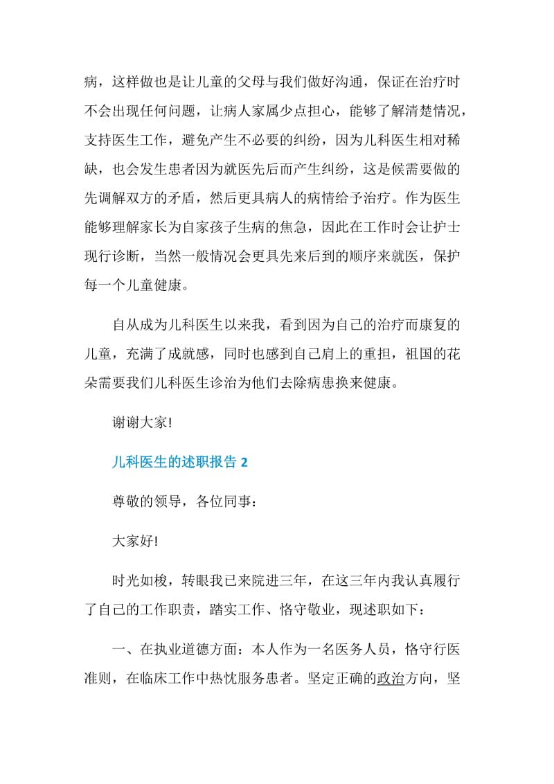 儿科医生的述职报告经典.doc_第3页