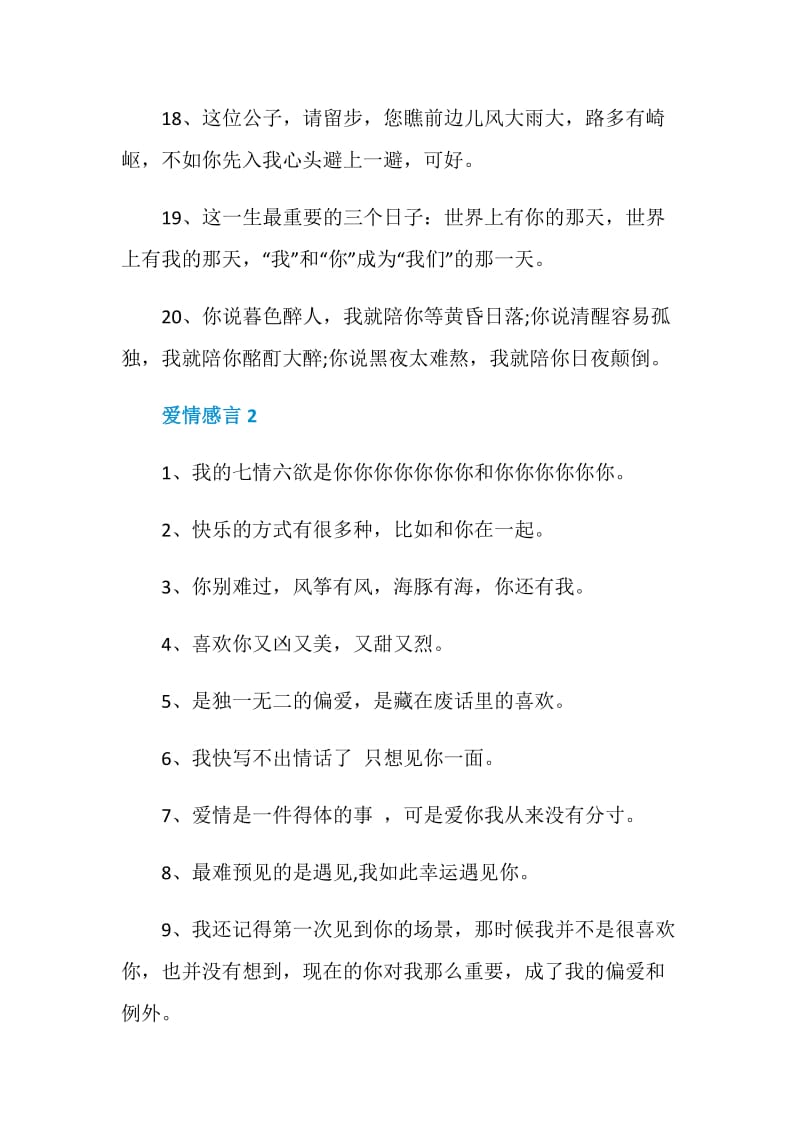 关于爱情的甜蜜感言.doc_第3页