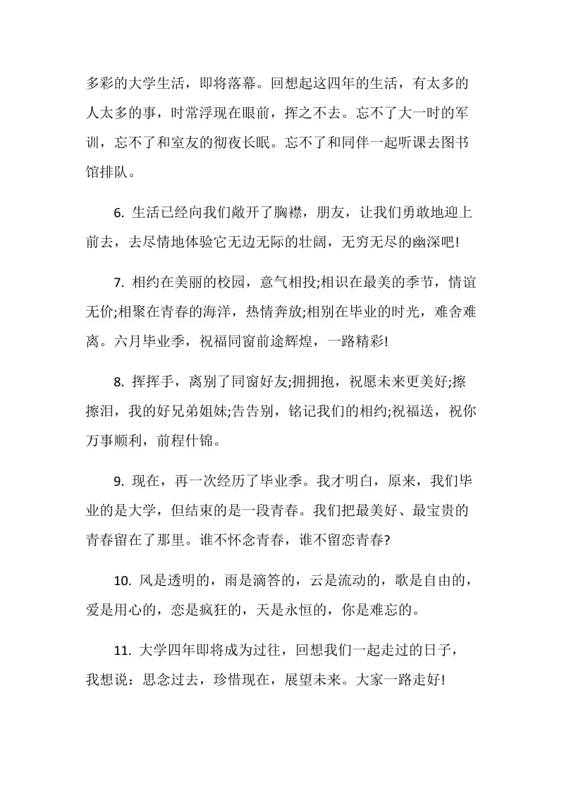 赠与同学的毕业伤感留言合集.doc_第2页