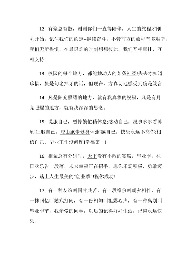 赠与同学的毕业伤感留言合集.doc_第3页