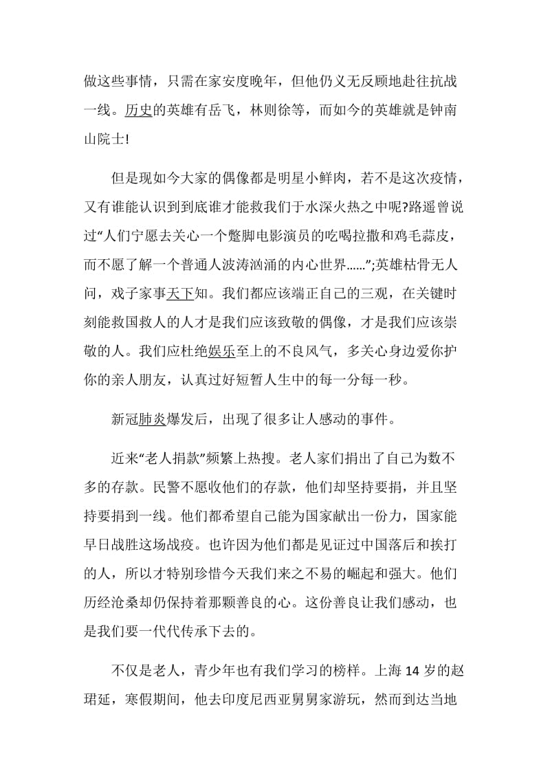 致敬战‘疫’中的先锋榜样个人学习心得体会5篇精选.doc_第2页