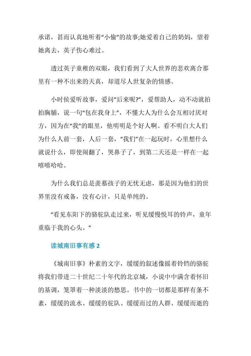 城南旧事读后感大全赏析.doc_第2页