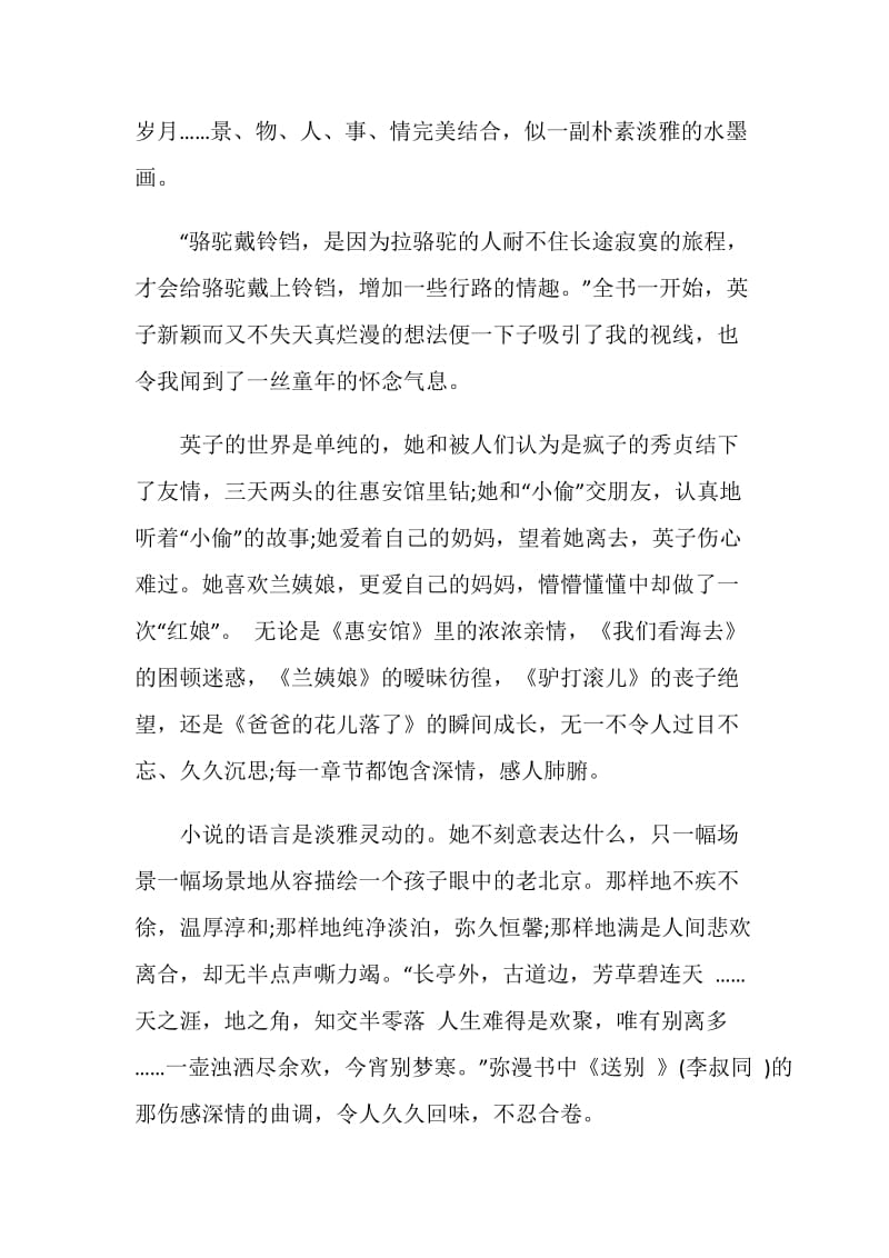 城南旧事读后感大全赏析.doc_第3页