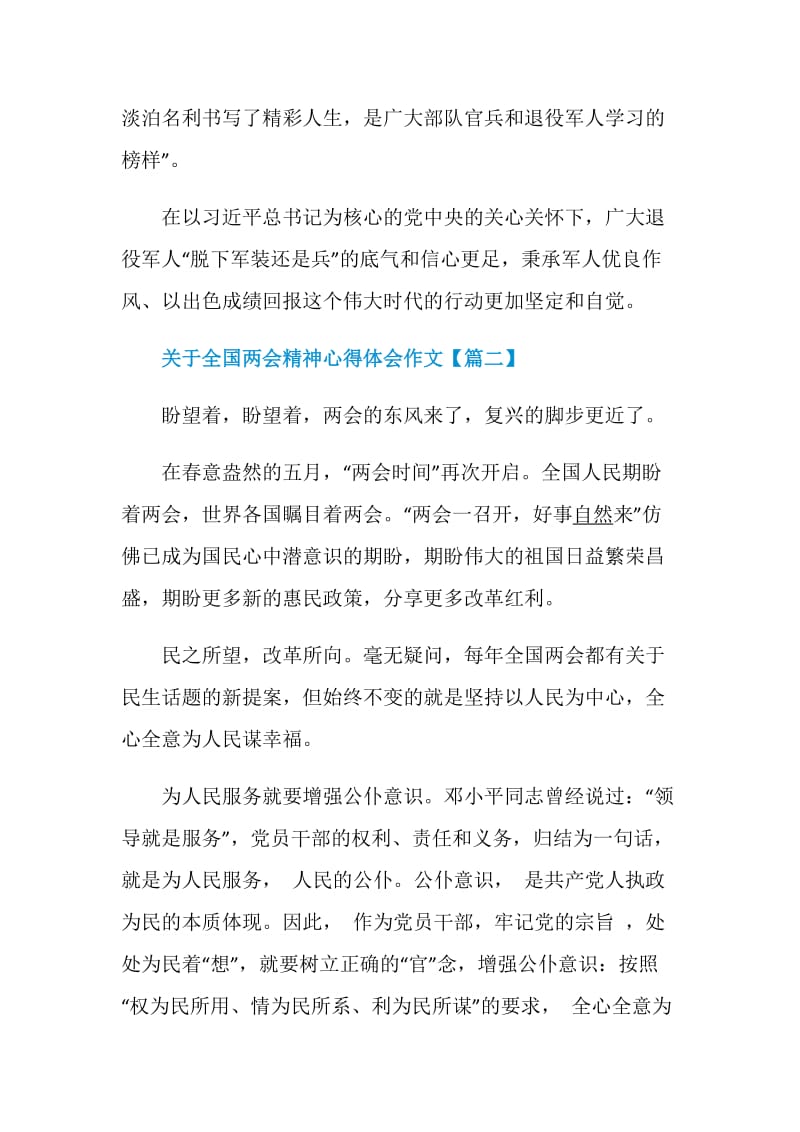 关于全国两会精神心得体会作文5篇汇总.doc_第3页