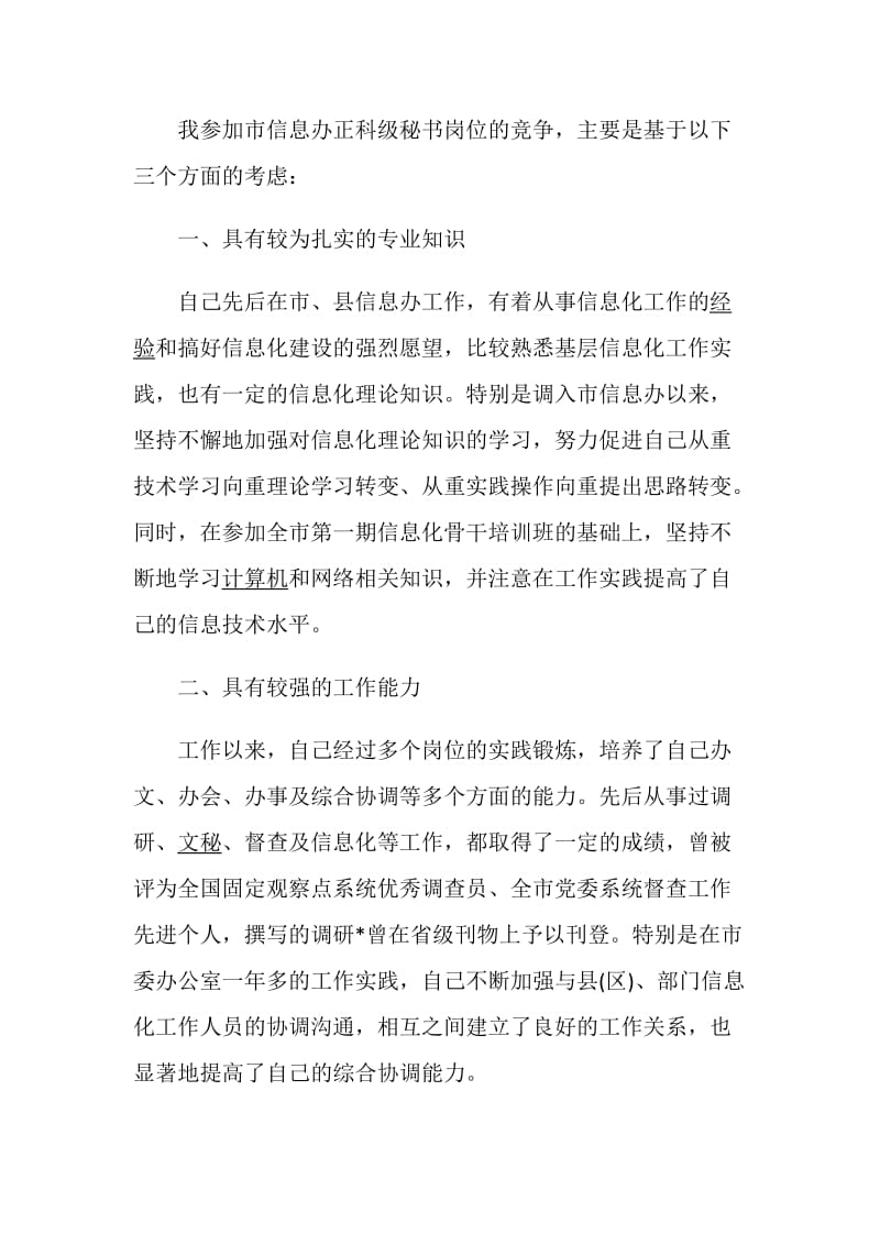 关于公司员工竞聘上岗演讲稿800字范文.doc_第2页