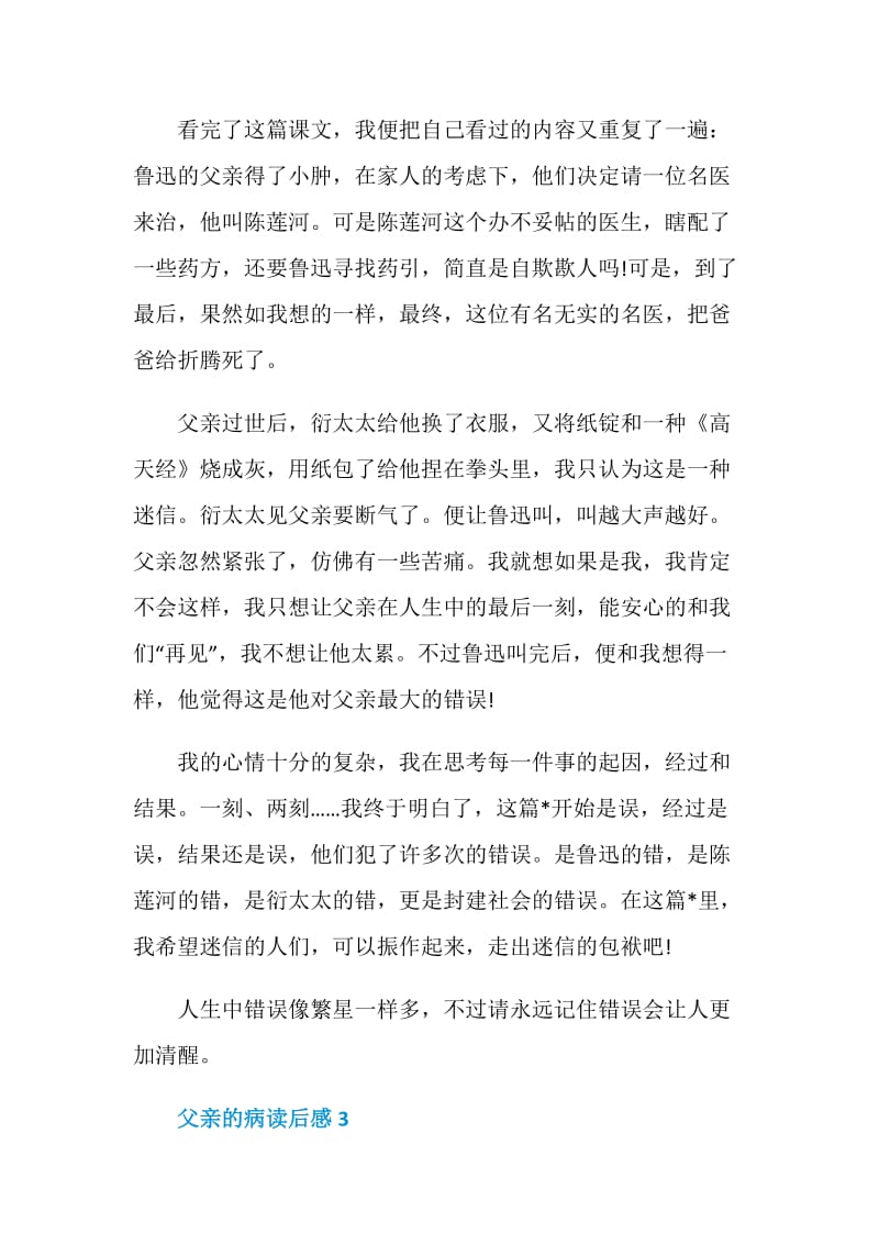 父亲的病读后感范文2020.doc_第3页