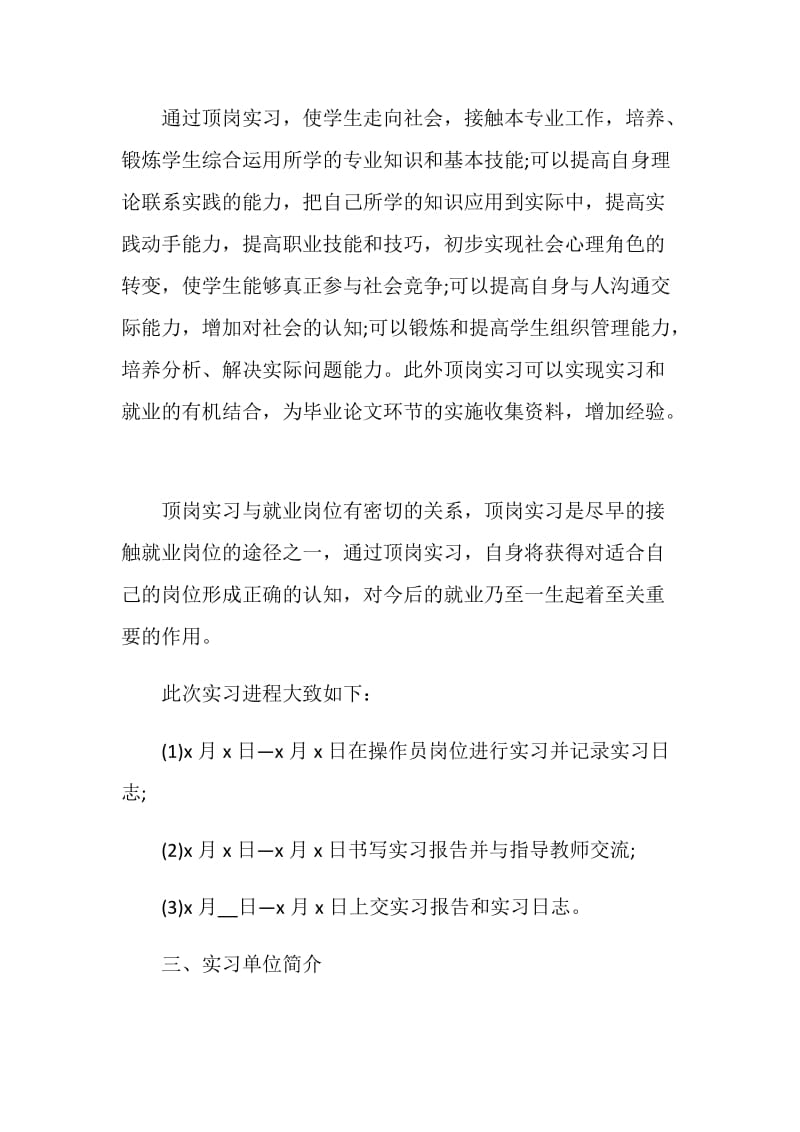 大学毕业生实习报告精选篇范文大全.doc_第3页