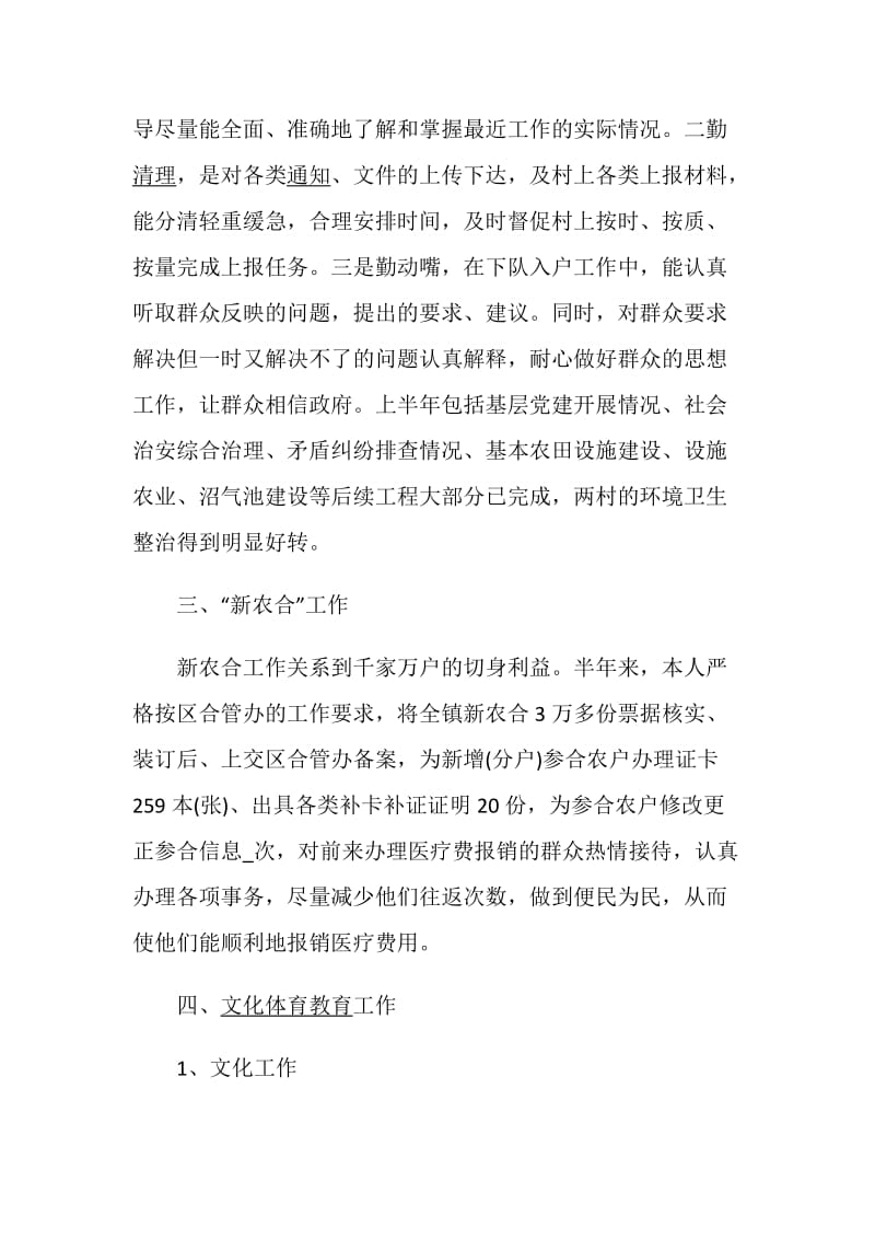 公务员述职述廉报告推荐.doc_第3页