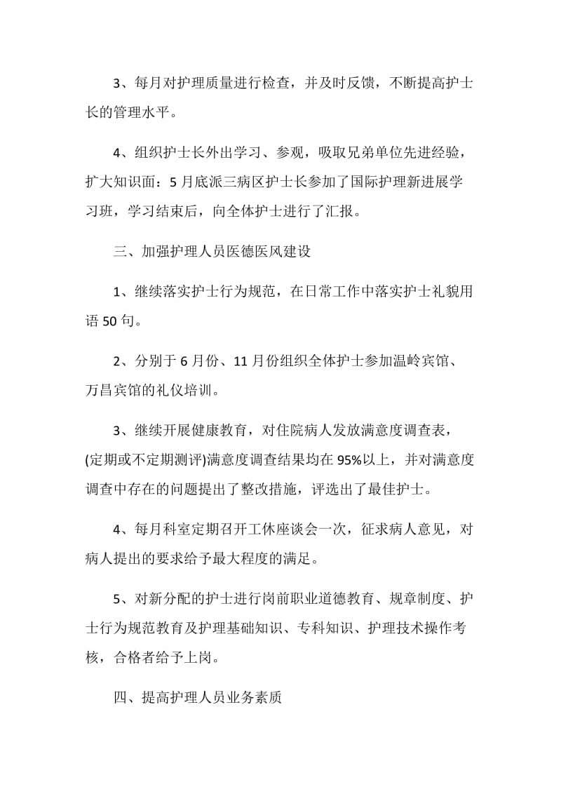 医护人员学习两会精神心得体会5篇.doc_第3页