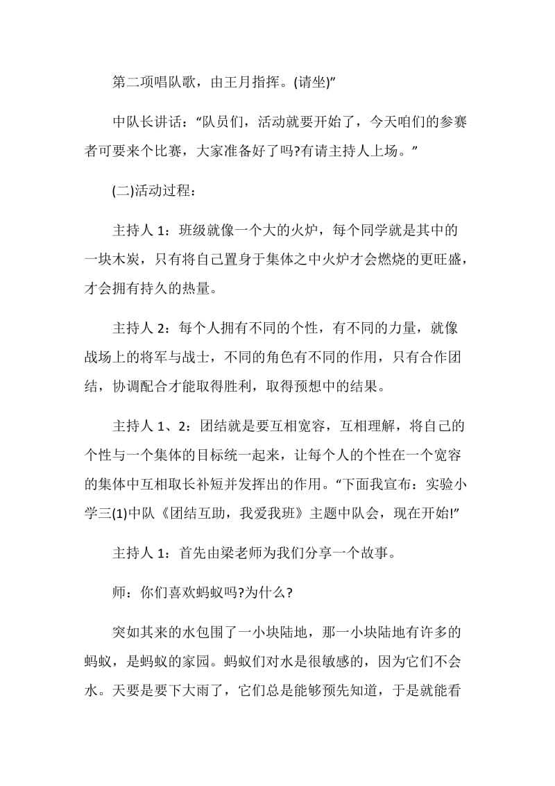 三年级主题班会创意班会方案大全.doc_第3页