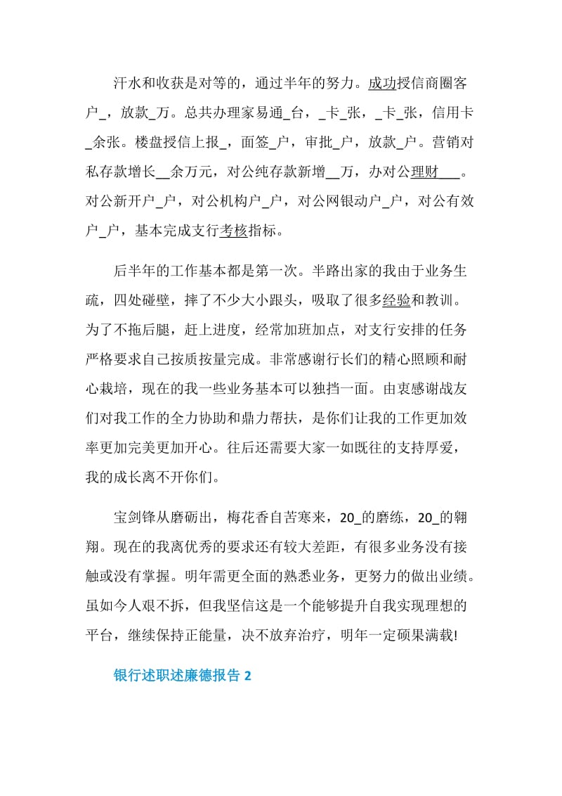 银行述职述廉德报告精选合集.doc_第3页