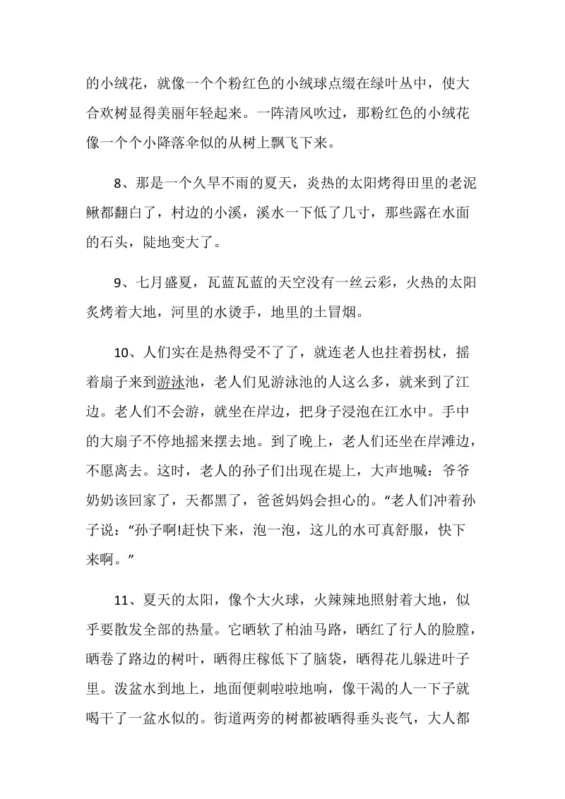 关于夏天浪漫的句子感言大全.doc_第3页