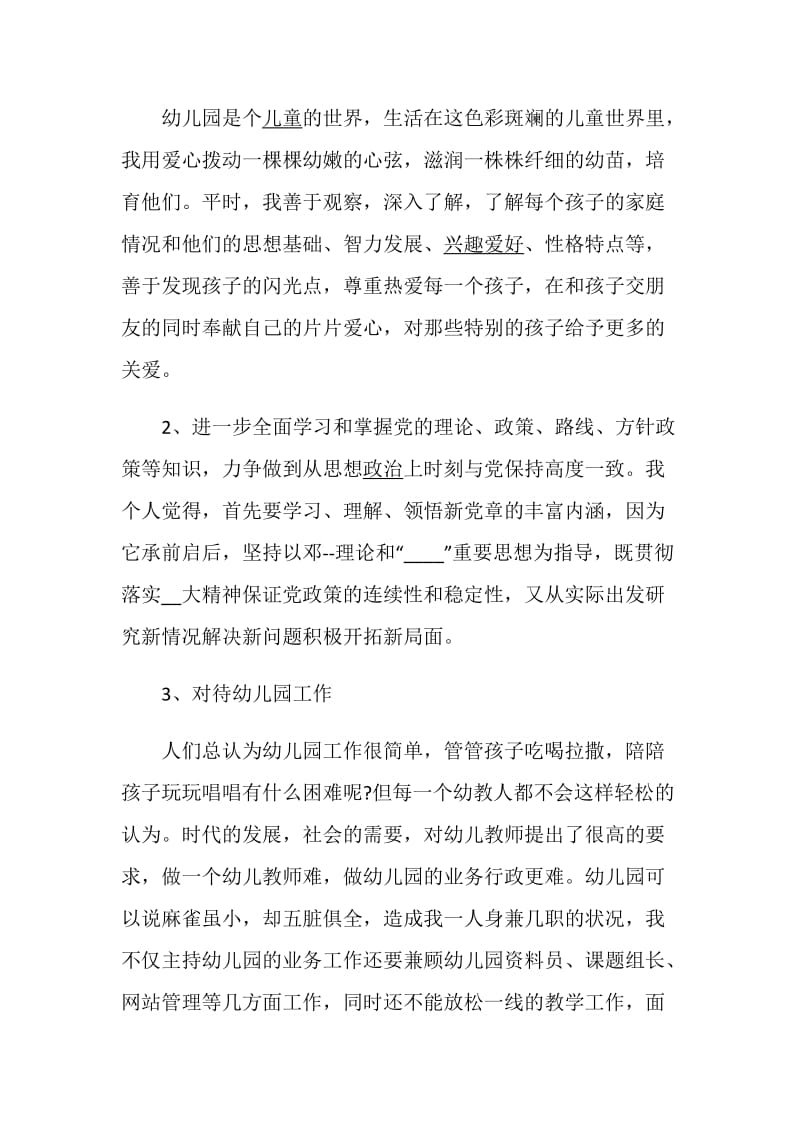 2020党员优秀入党志愿书1500字范文5篇精选.doc_第2页