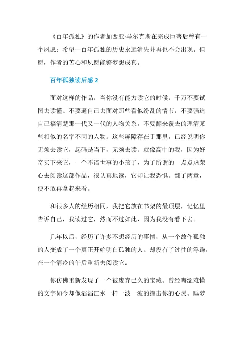 百年孤独读后感精选2020.doc_第3页