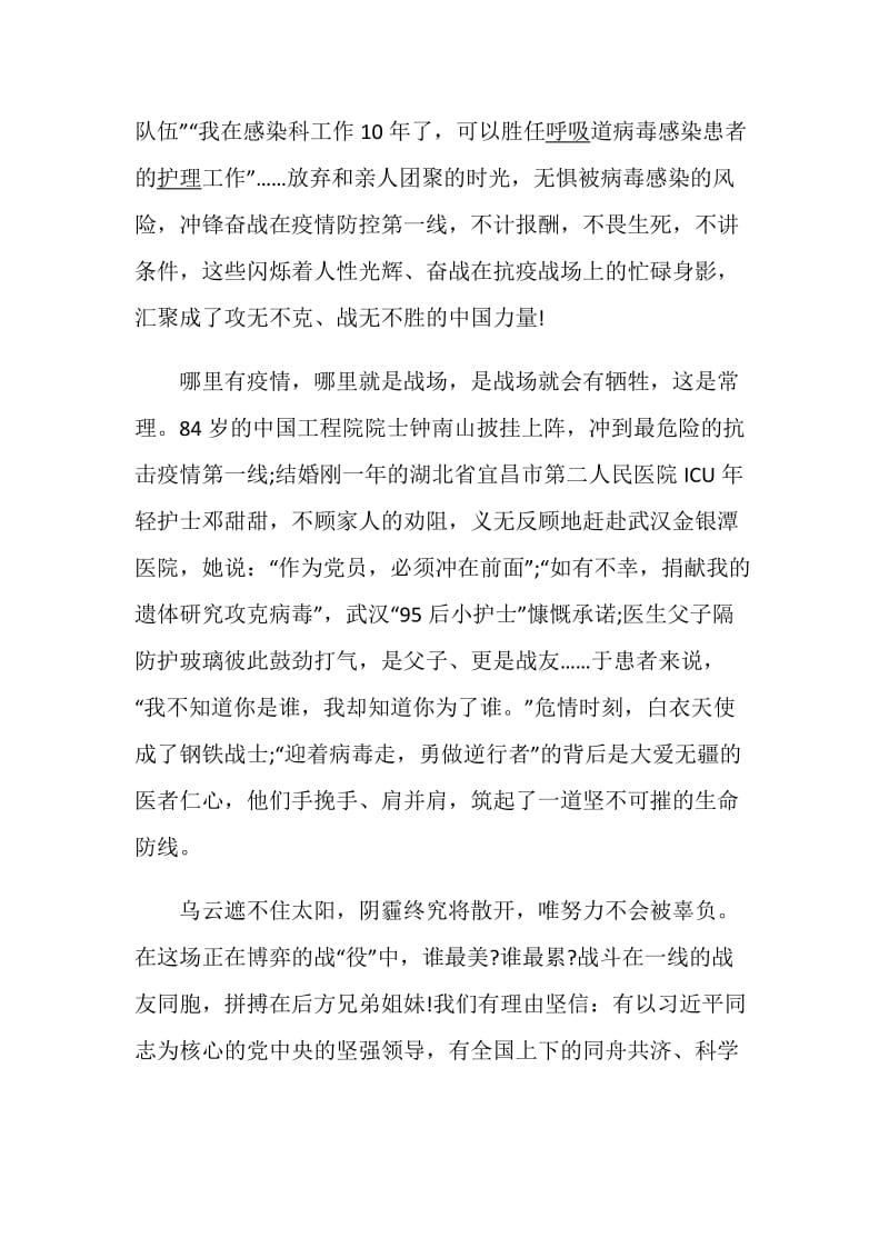 中国战疫制胜之道英雄青春榜样观后感心得作文【5篇】.doc_第2页