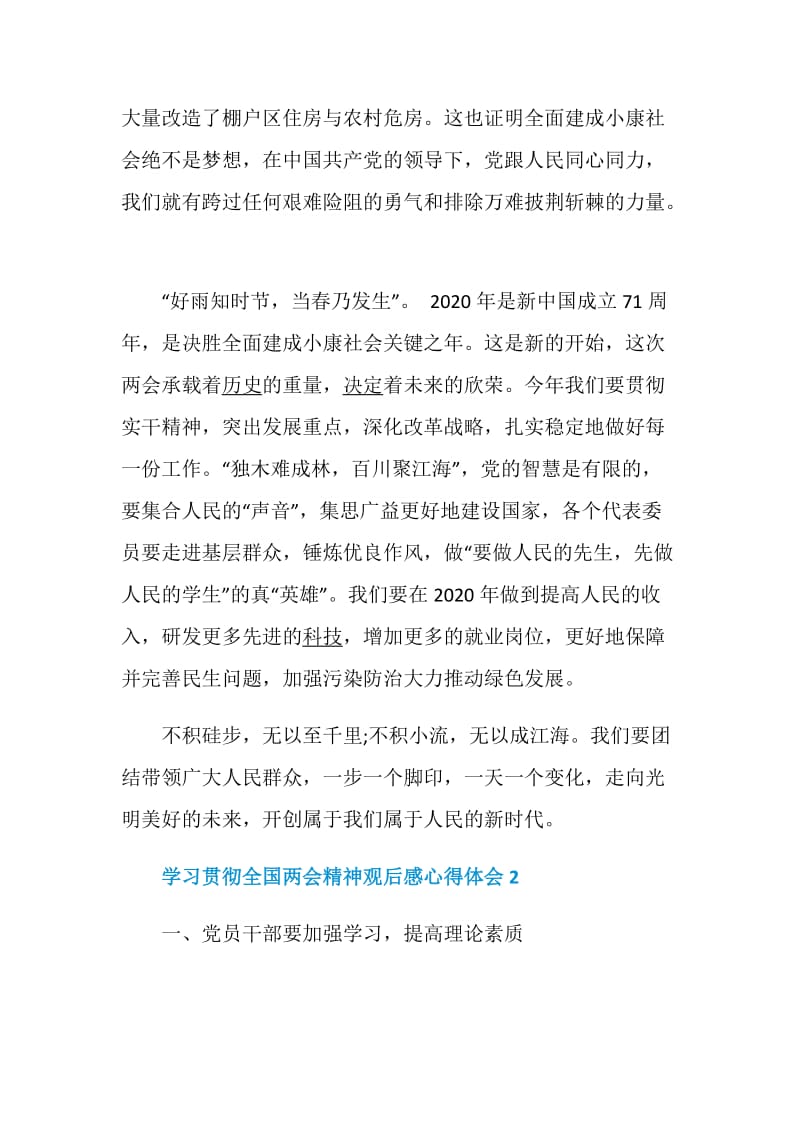 学习贯彻全国两会精神观后感心得体会范文精选5篇.doc_第2页