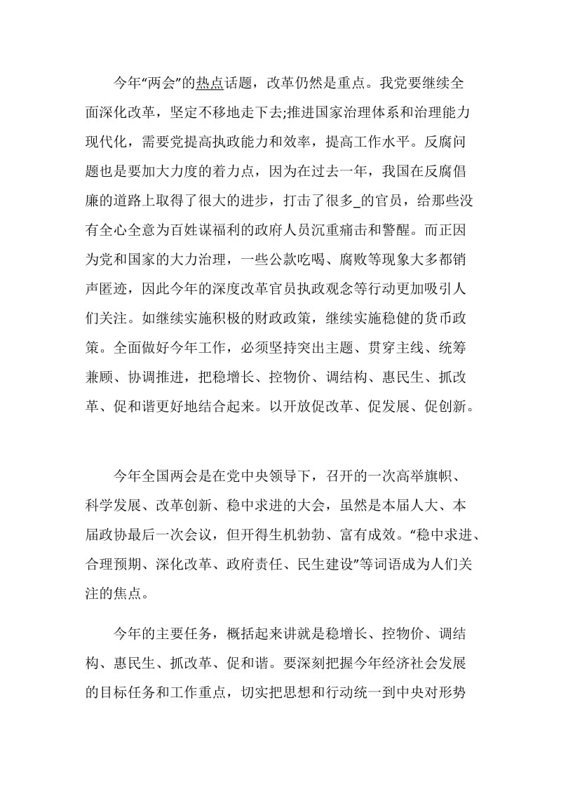 2020基层干部学习全国两会精神心得感悟范文5篇.doc_第2页