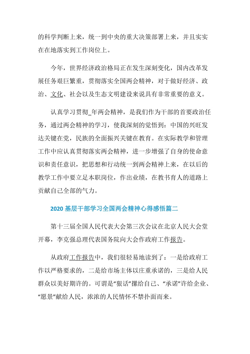 2020基层干部学习全国两会精神心得感悟范文5篇.doc_第3页