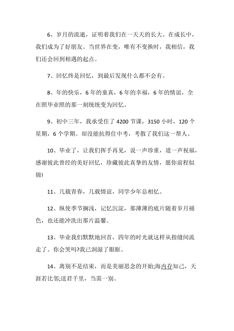 优美的离别赠言句子大全.doc_第2页