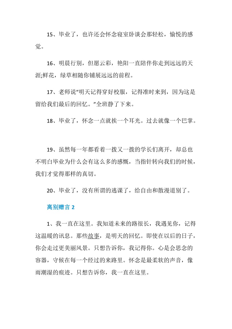 优美的离别赠言句子大全.doc_第3页