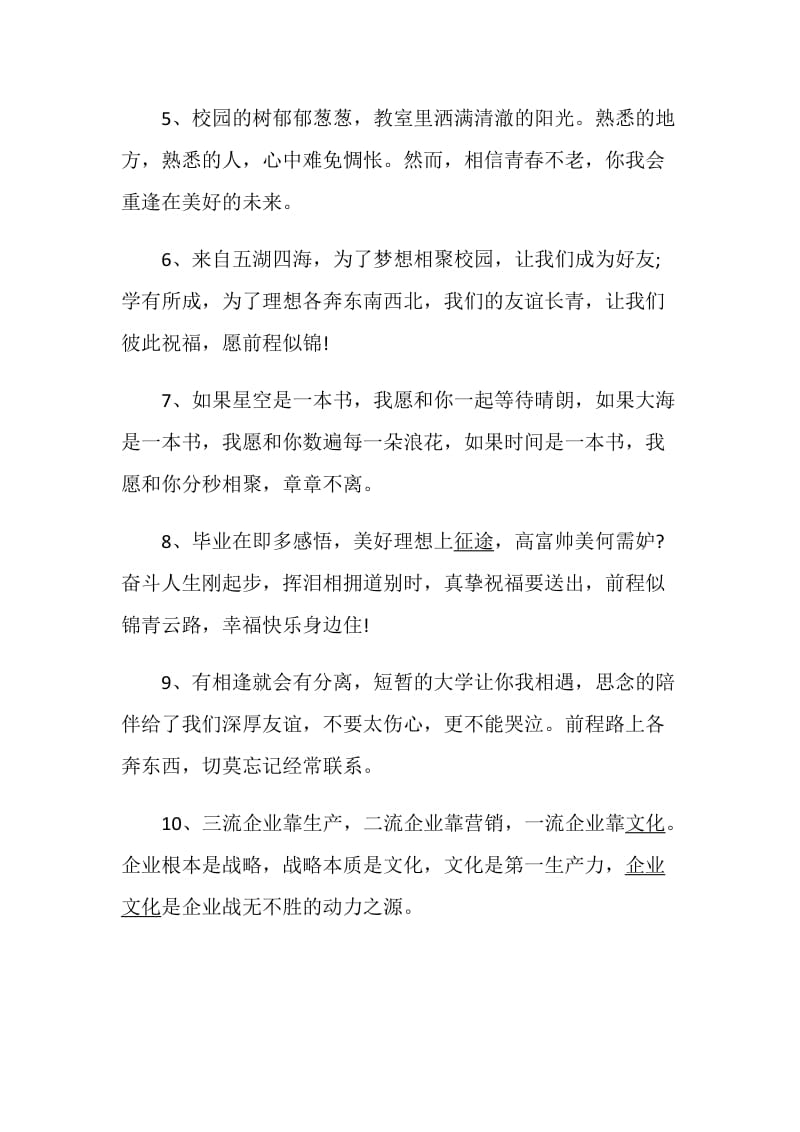 给同学的毕业赠言大全合集.doc_第2页