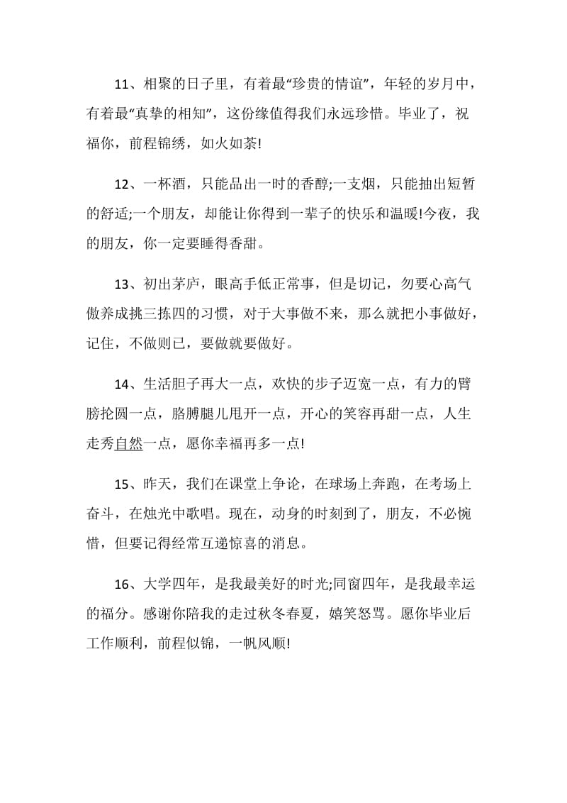 给同学的毕业赠言大全合集.doc_第3页