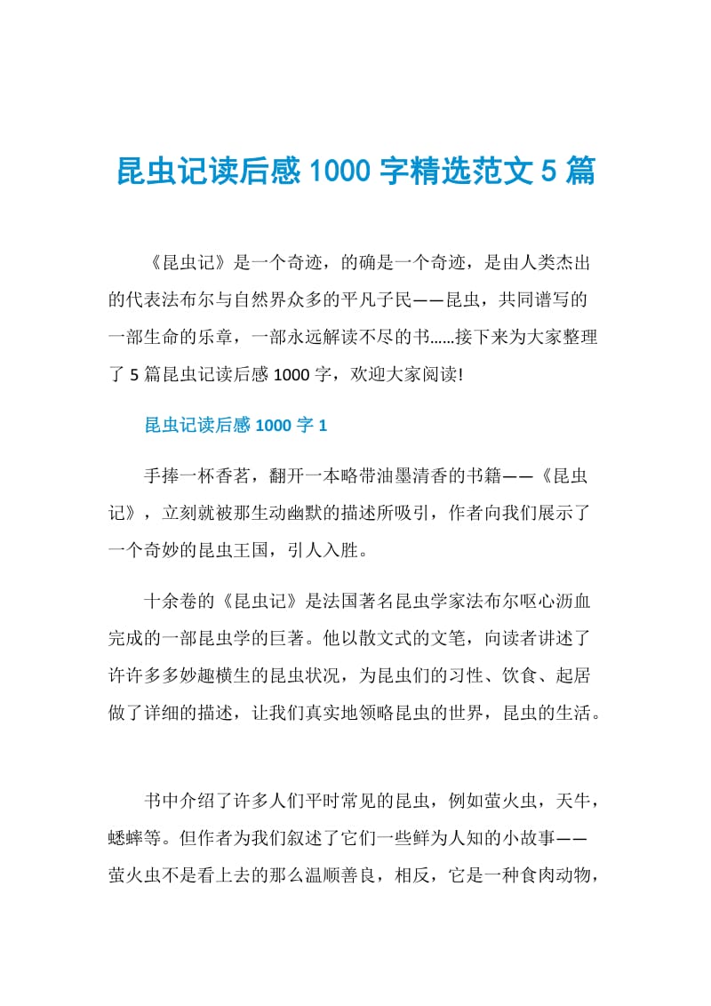 昆虫记读后感1000字精选范文5篇.doc_第1页