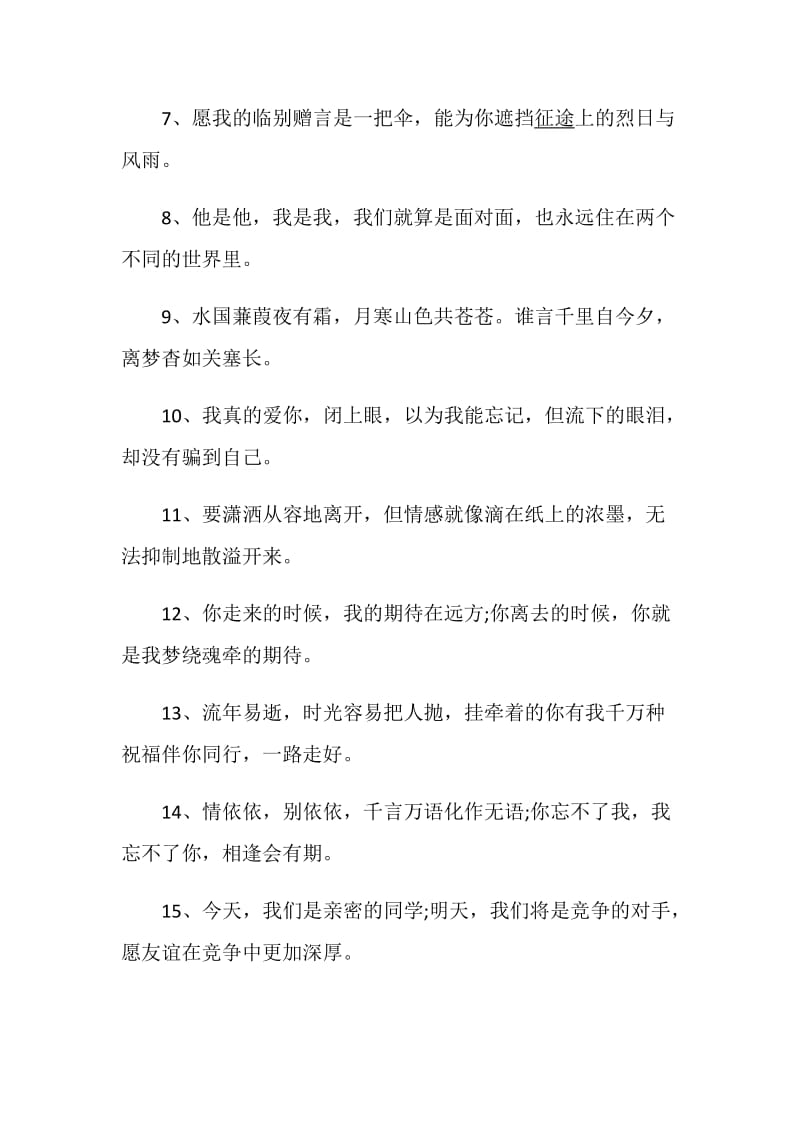 感人的离别赠言句子合集.doc_第2页