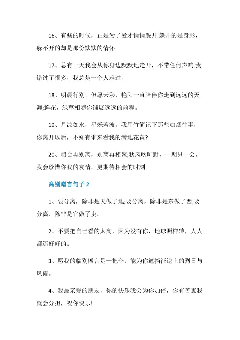 感人的离别赠言句子合集.doc_第3页