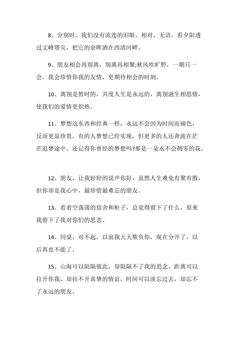 最新学生毕业赠言句子大全.doc_第2页