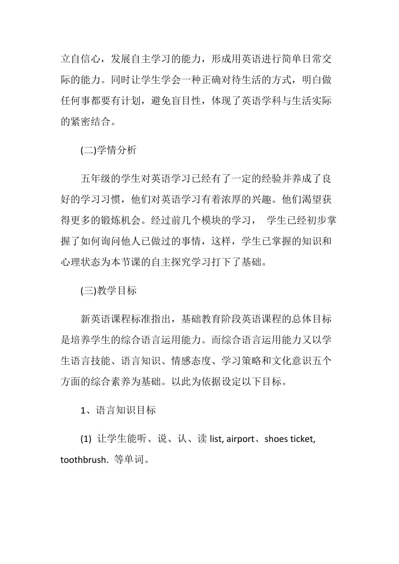 关于小学四年级英语说课稿范文大全.doc_第2页