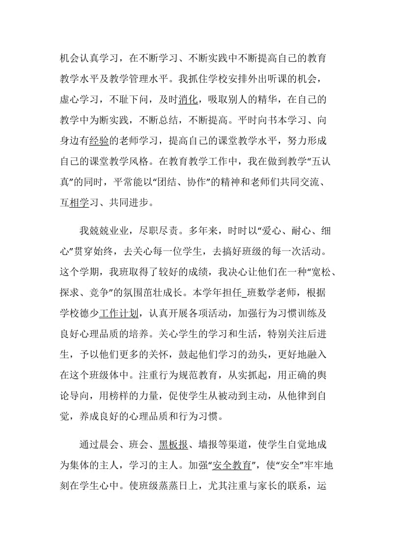 班主任述职报告精选集锦.doc_第3页