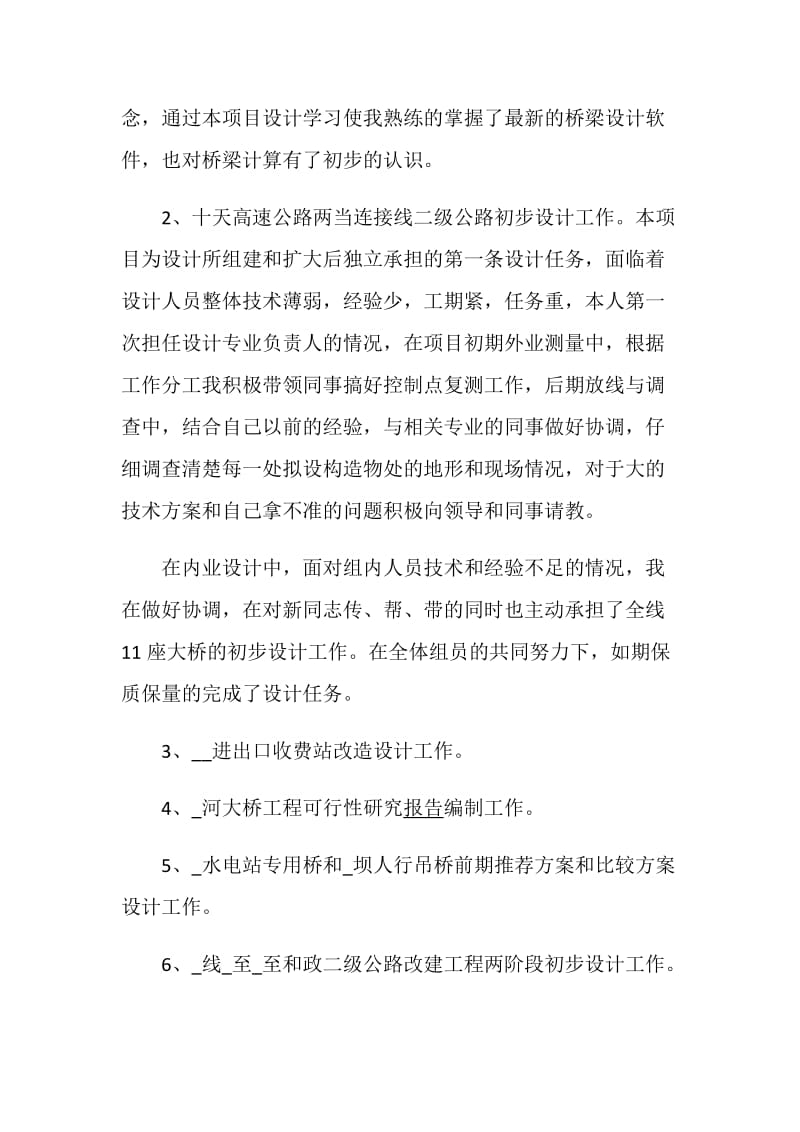 工程设计师个人年终工作总结四篇.doc_第2页