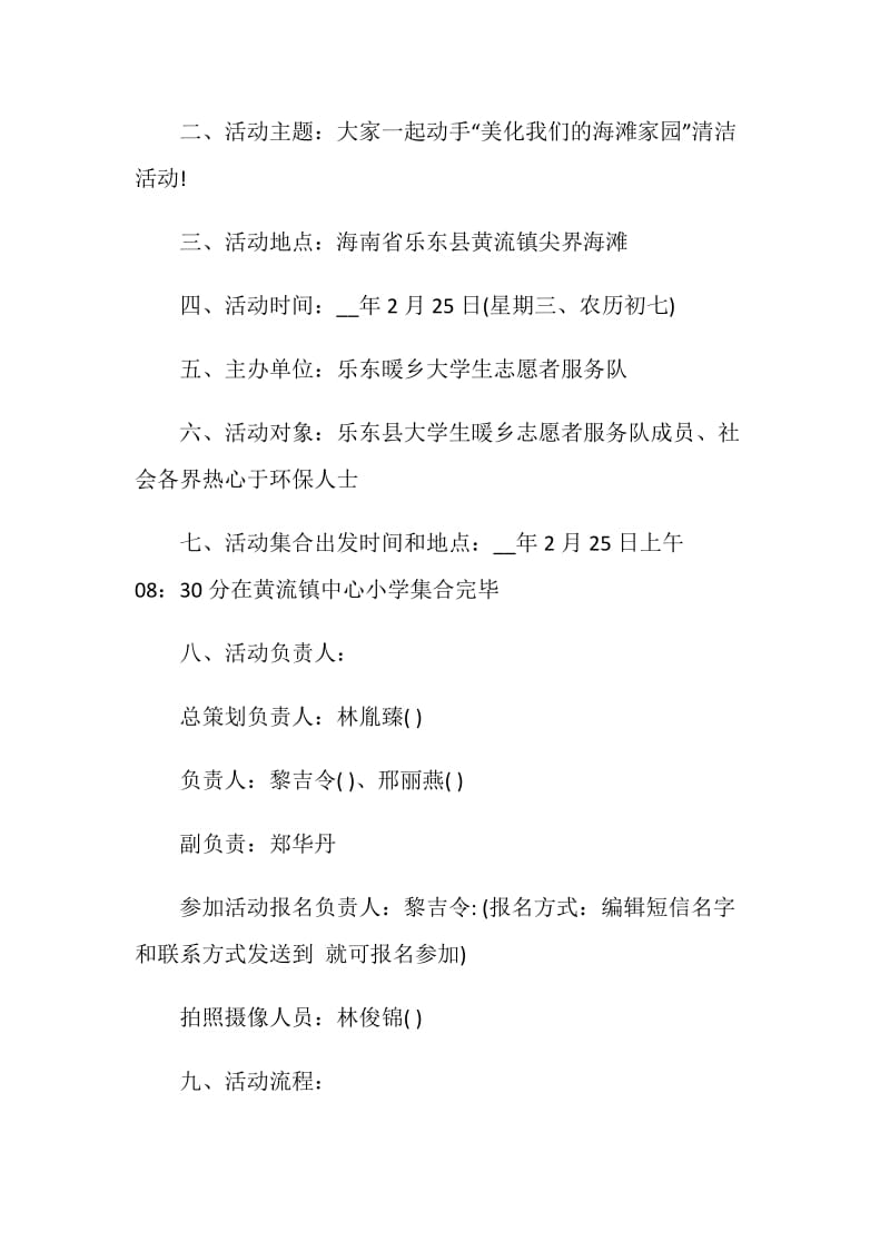 环保活动策划书2020环保活动方案.doc_第2页