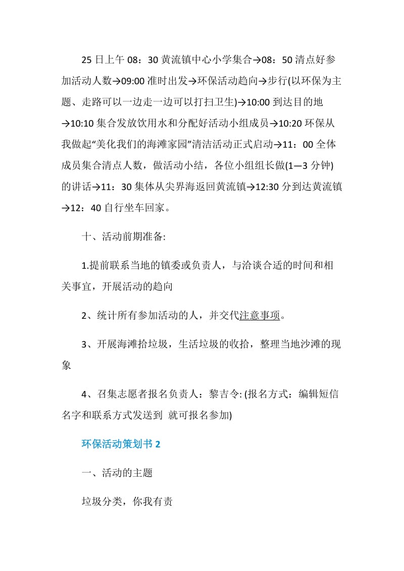 环保活动策划书2020环保活动方案.doc_第3页