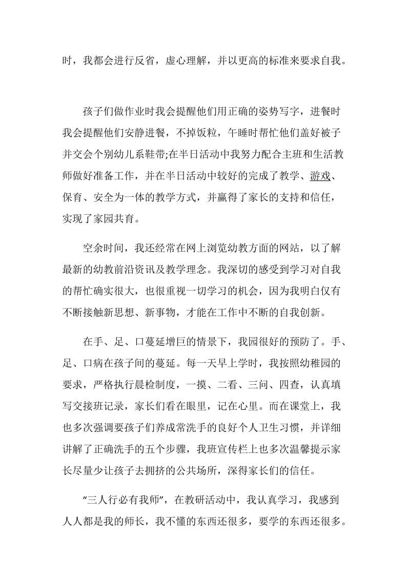 教师个人述职报告精选整合.doc_第2页