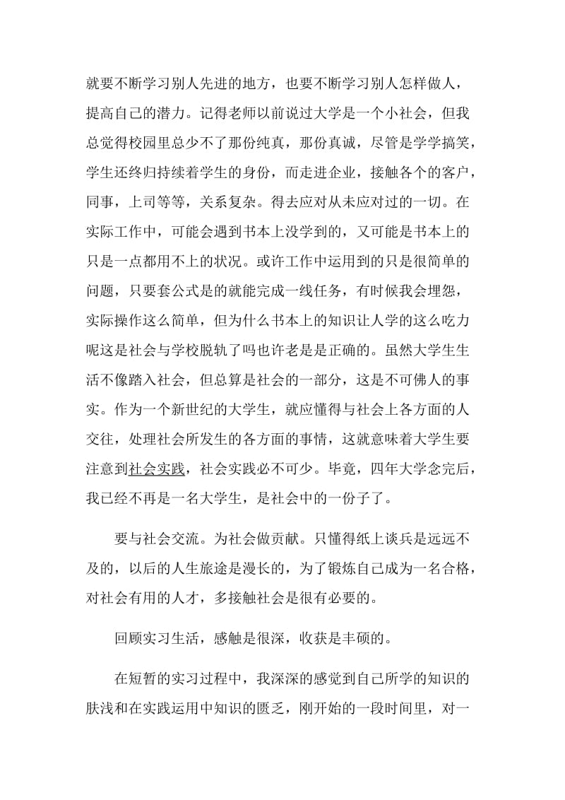 应届生实习心得体会最新5篇精选.doc_第3页