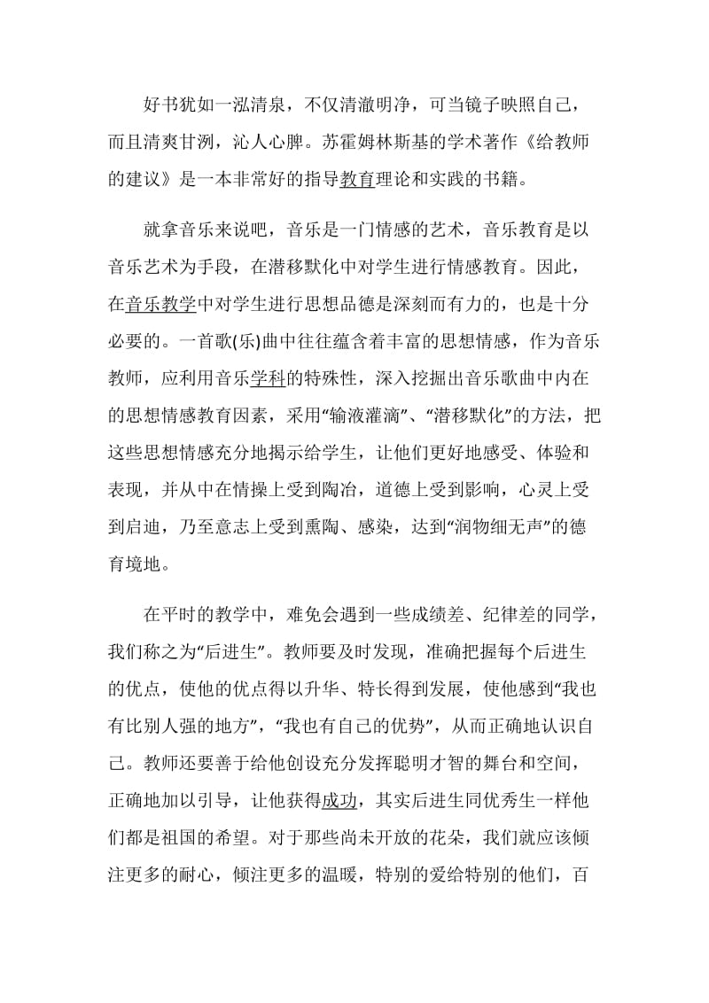 教师个人述职报告精选借鉴合集.doc_第2页