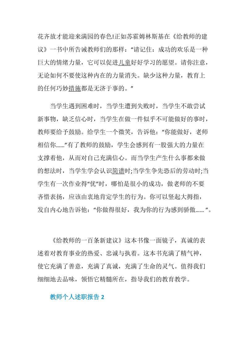 教师个人述职报告精选借鉴合集.doc_第3页