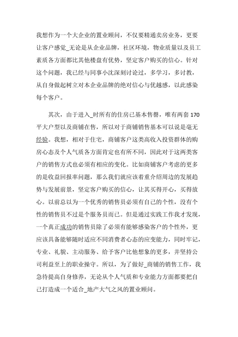 售楼员工述职报告整合.doc_第2页