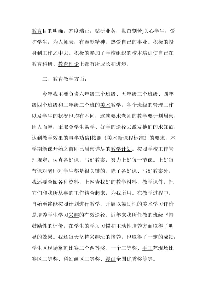 教师个人述职报告借鉴整合.doc_第2页