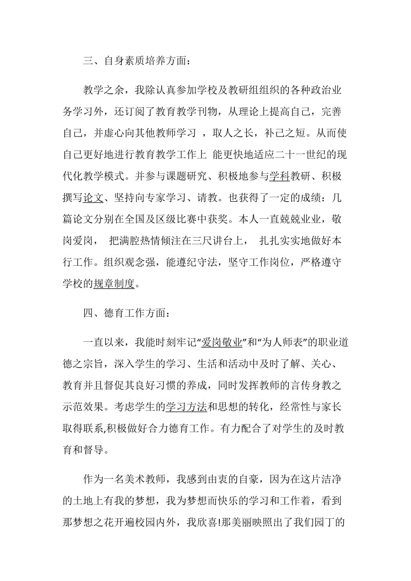 教师个人述职报告借鉴整合.doc_第3页