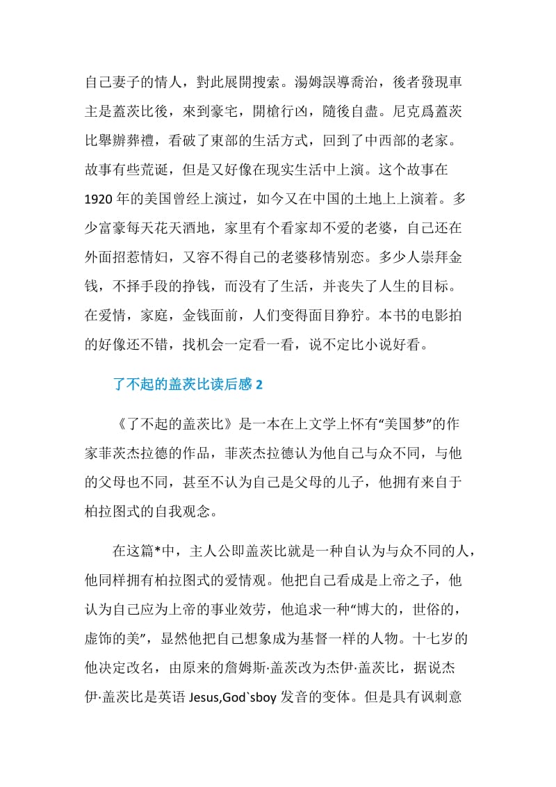 了不起的盖茨比读后感范文2020.doc_第3页