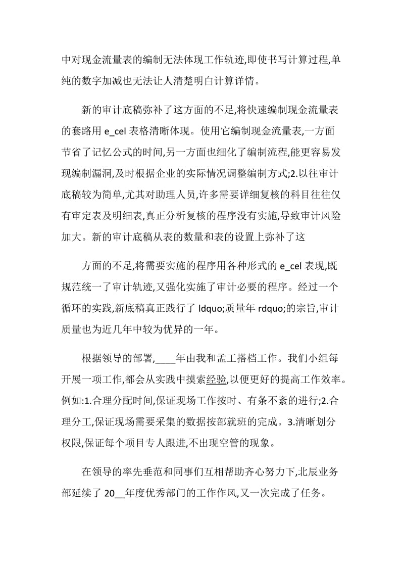 2020审计部助理优秀年终总结.doc_第2页