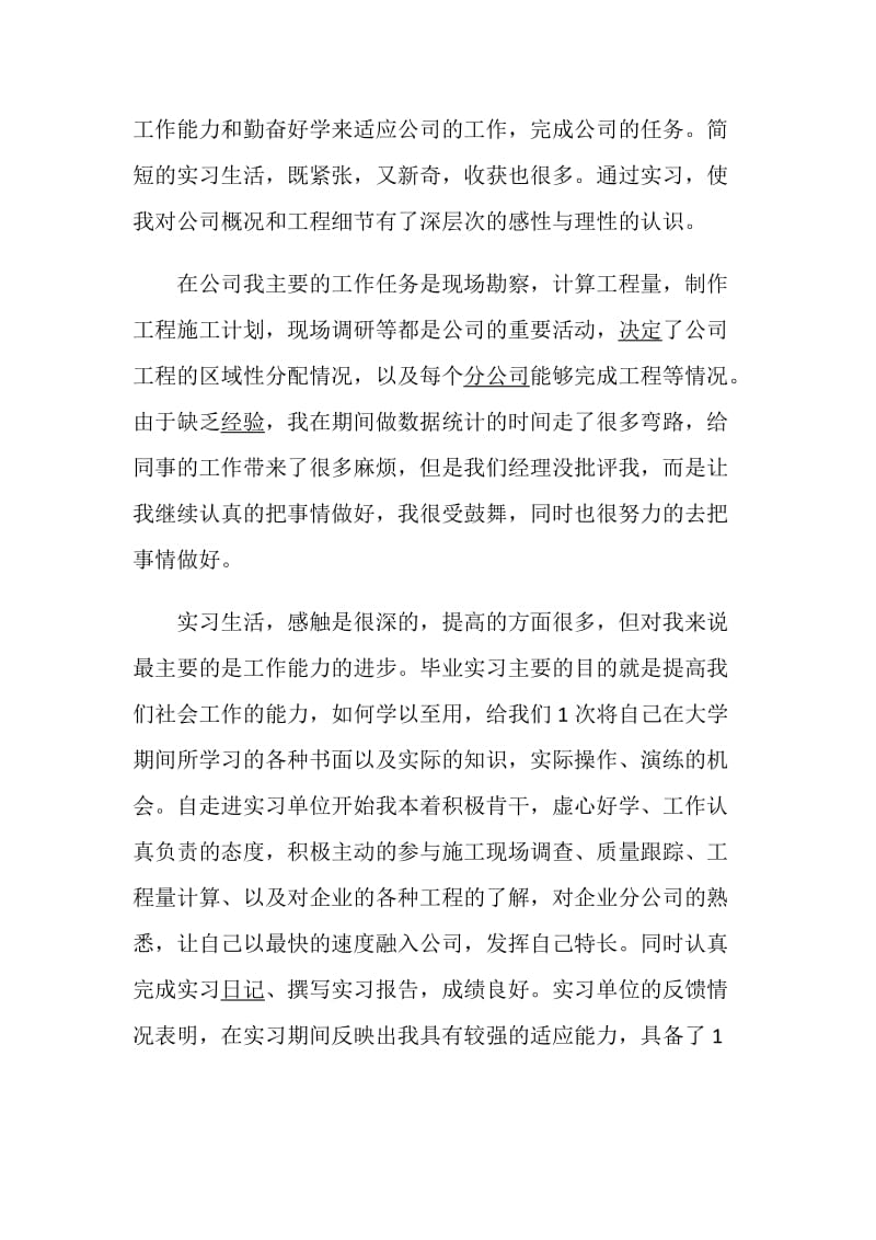 大学生顶岗实习报告范文5篇2020.doc_第2页