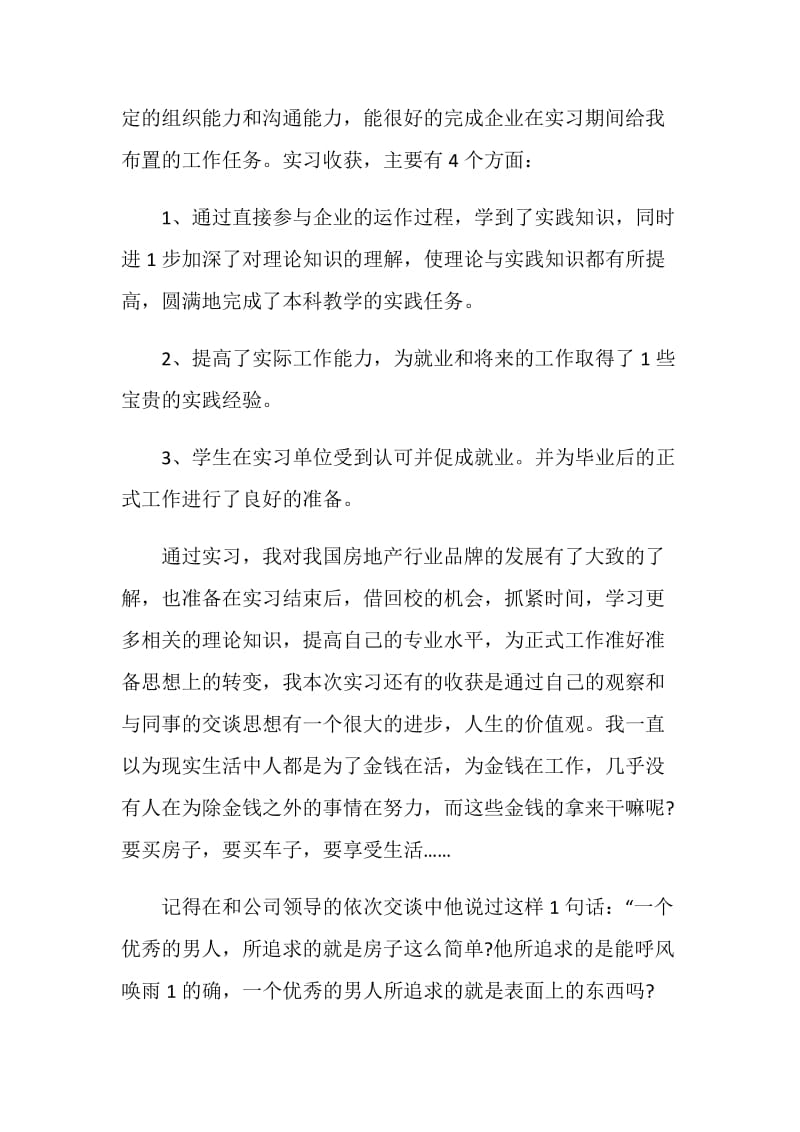 大学生顶岗实习报告范文5篇2020.doc_第3页