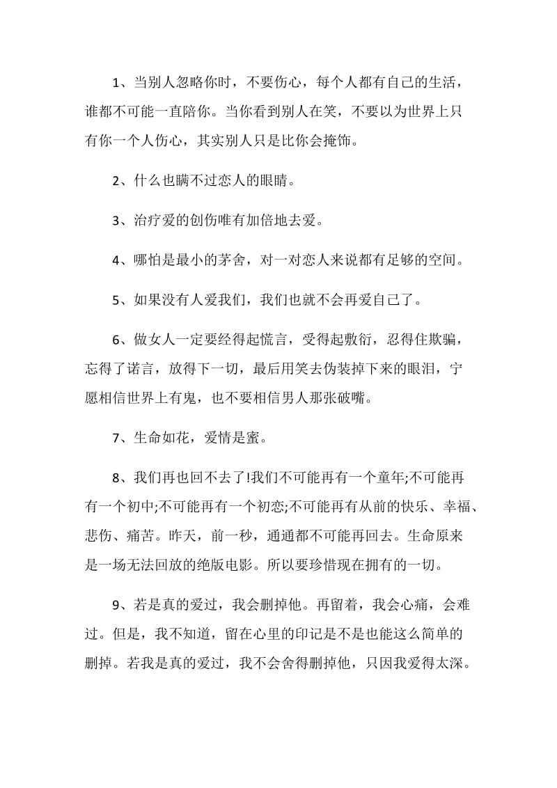 打动人心的爱情感言合集.doc_第3页