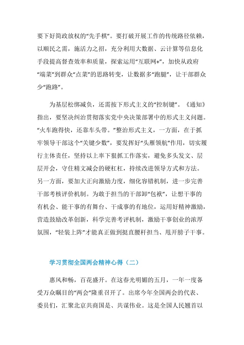 2020学习贯彻全国两会精神心得5篇.doc_第3页