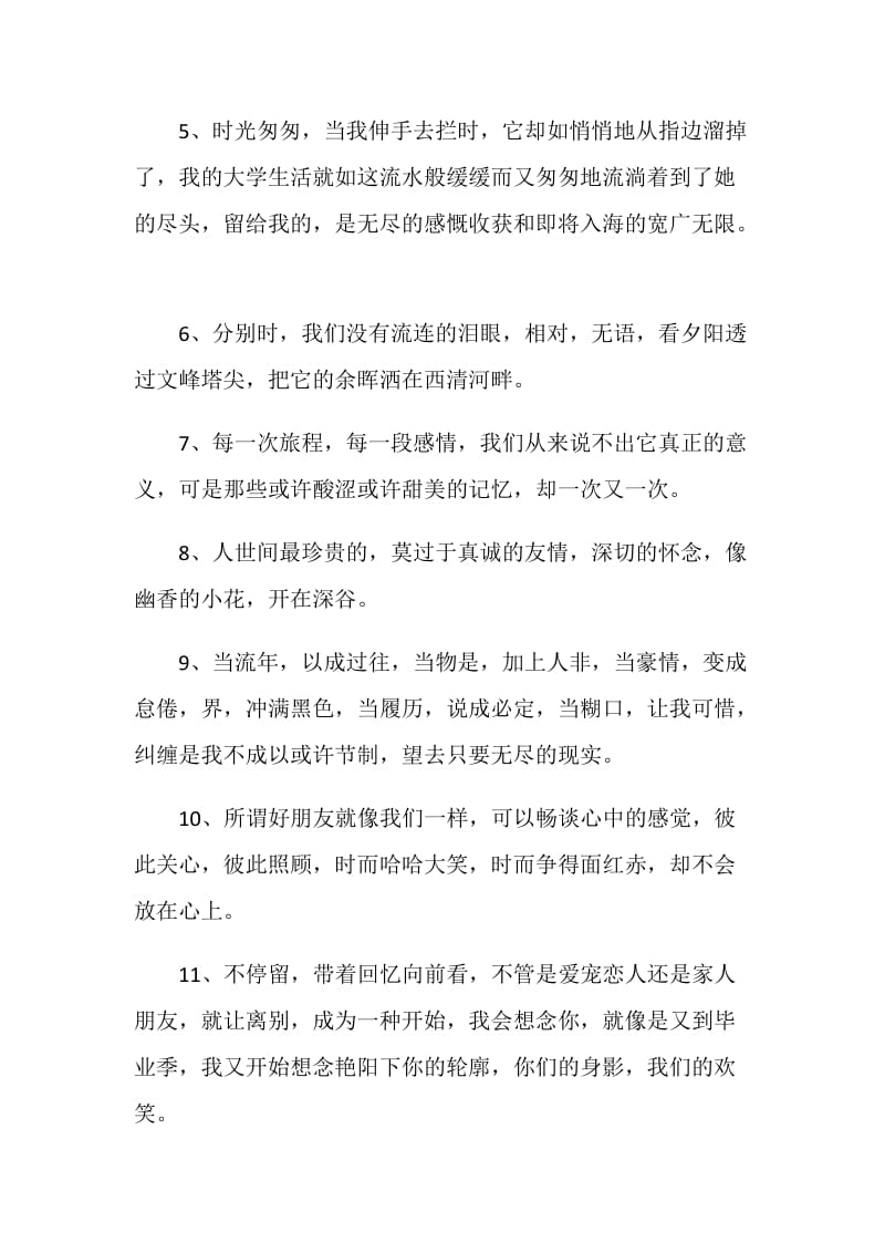 关于学生毕业的赠言句子合集.doc_第2页