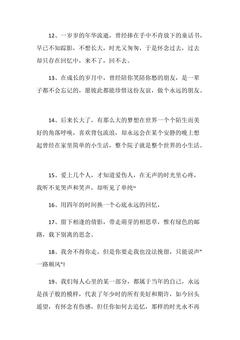 关于学生毕业的赠言句子合集.doc_第3页